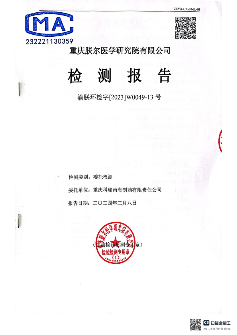 2024年2月锅炉氮氧化物、废水检测报告(图1)