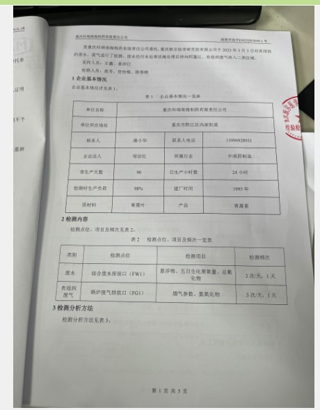 2023年3月锅炉氮氧化物、废水（悬浮物、五日生化需氧量及总氰化物）检测报告(图3)
