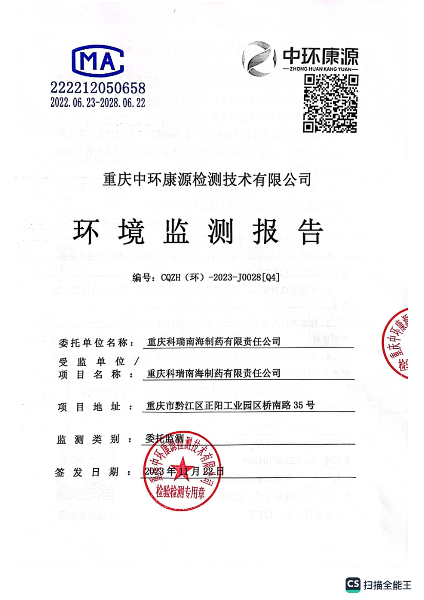 2023年4季度急性毒性检测报告(图1)