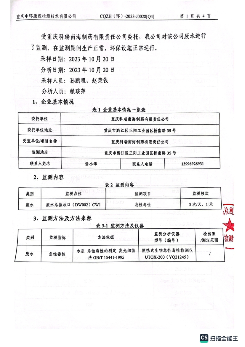 2023年4季度急性毒性检测报告(图3)