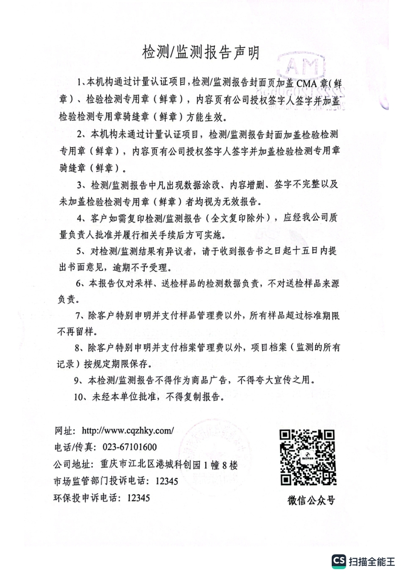 2023年4季度急性毒性检测报告(图2)