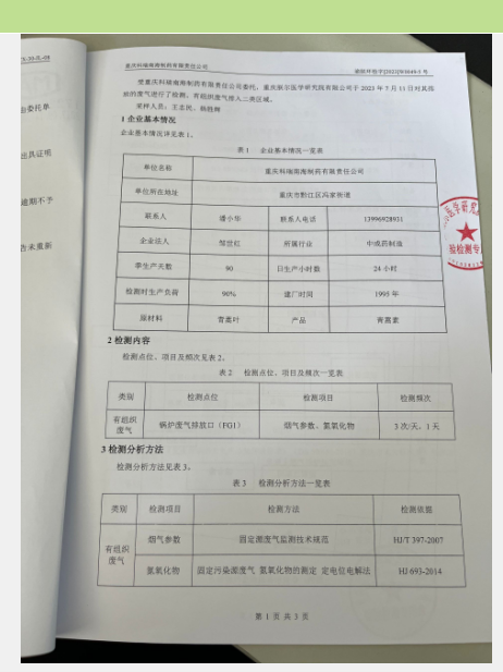 2023年7月锅炉氮氧化物检测报告(图3)