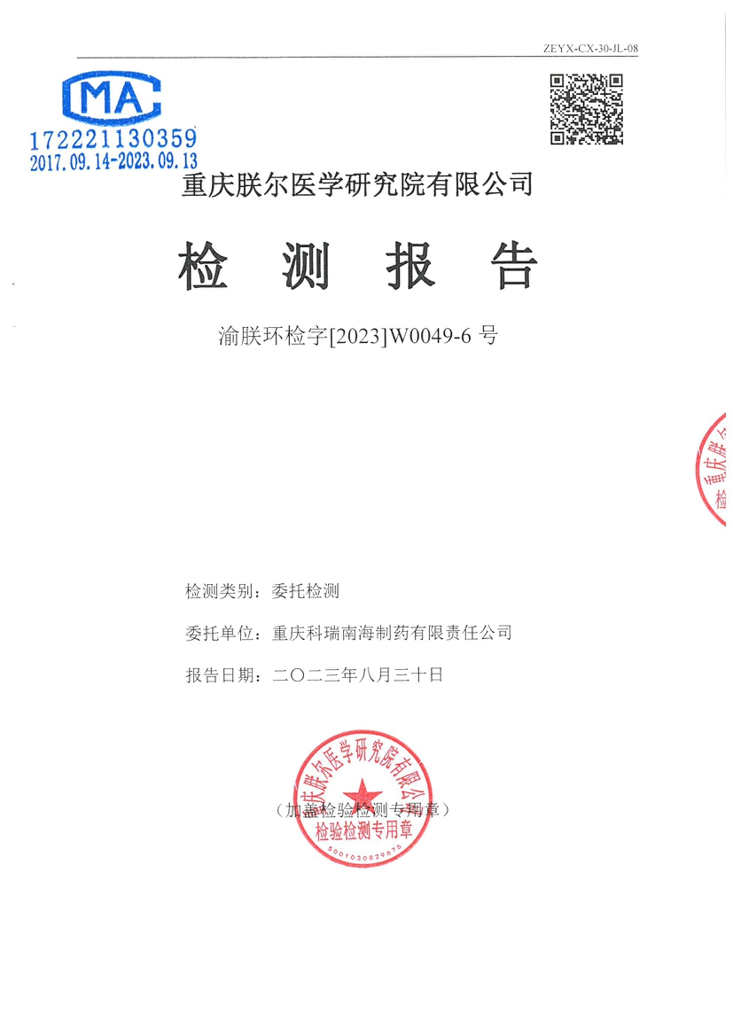 2023年8月锅炉氮氧化物检测报告(图1)