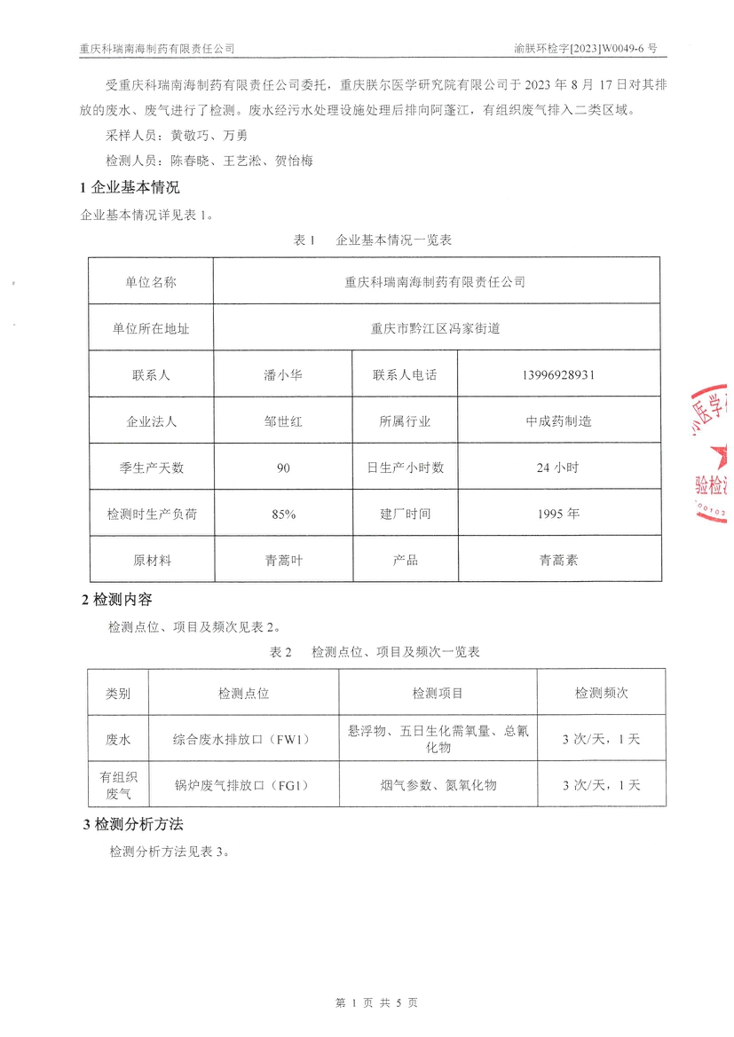 2023年8月锅炉氮氧化物检测报告(图3)