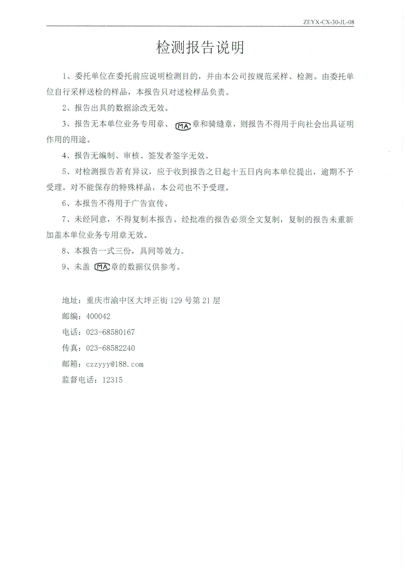 2023年8月锅炉氮氧化物检测报告(图2)