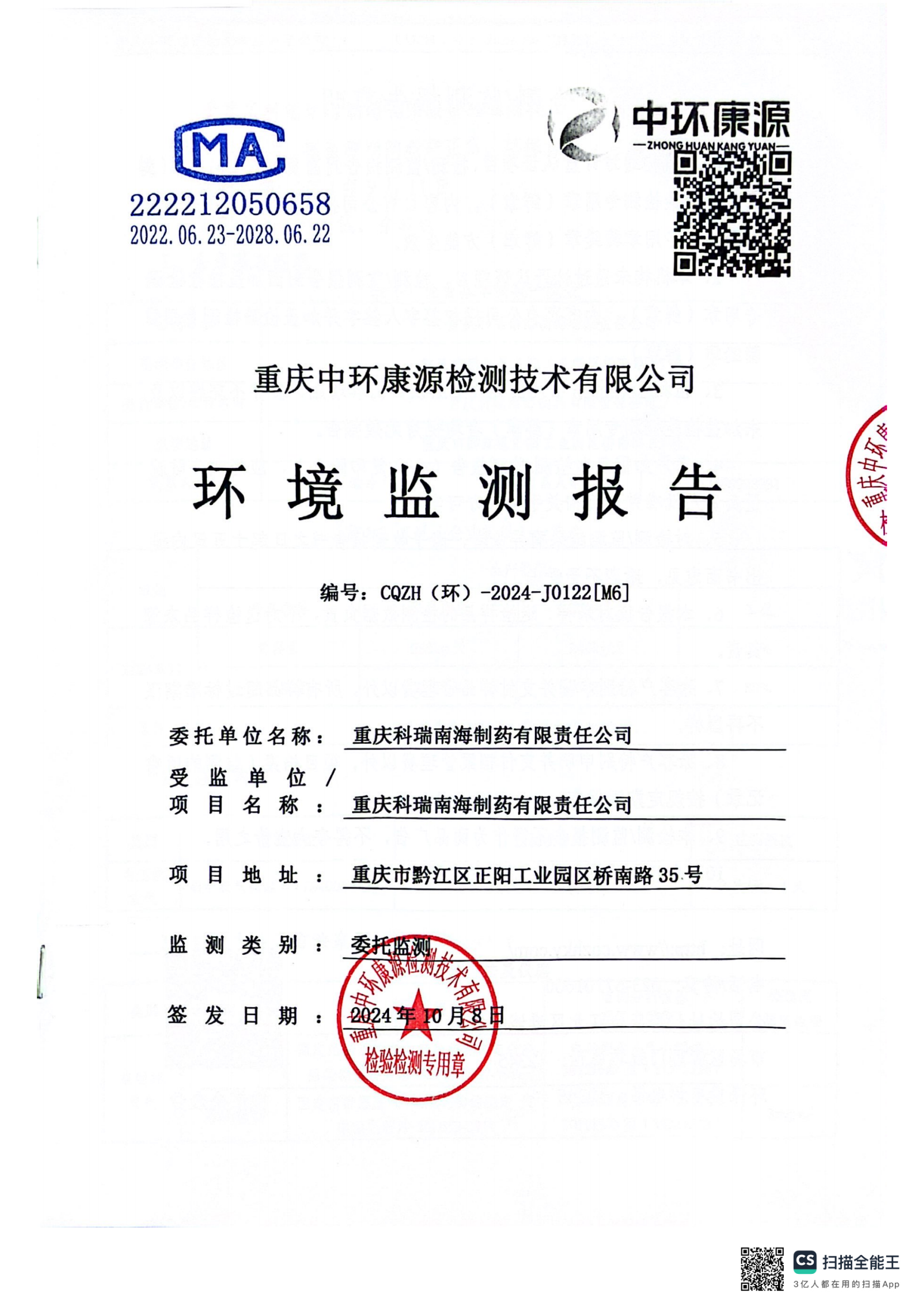 2024年10月锅炉氮氧化物检测报告_04(图1)