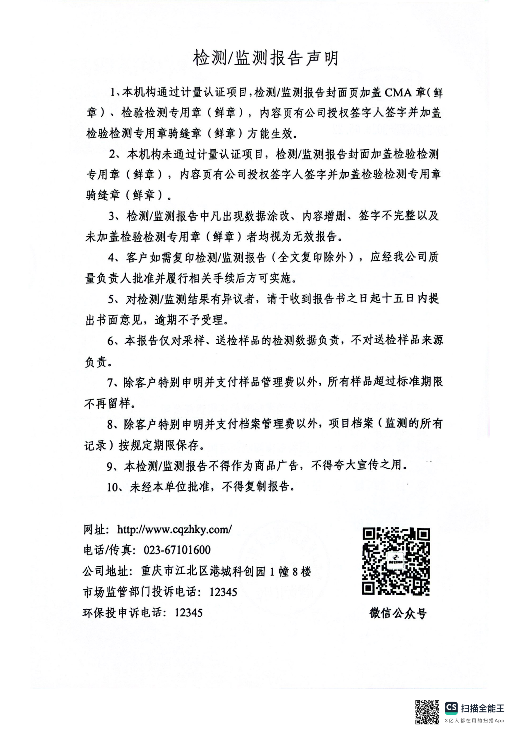 2024年10月锅炉氮氧化物检测报告_04(图2)