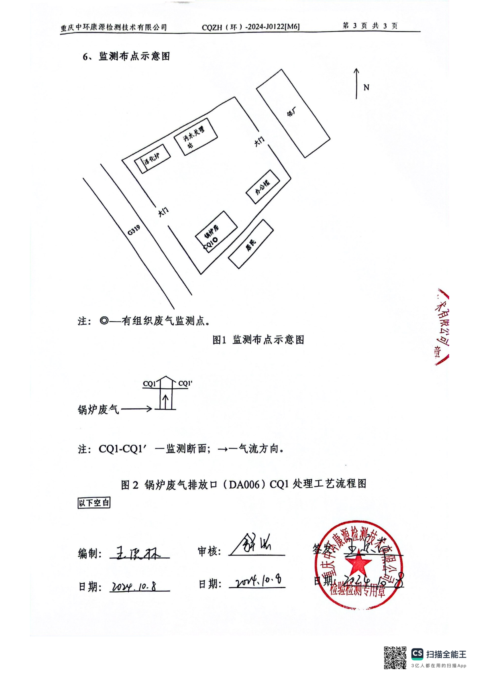 2024年10月锅炉氮氧化物检测报告_04(图4)