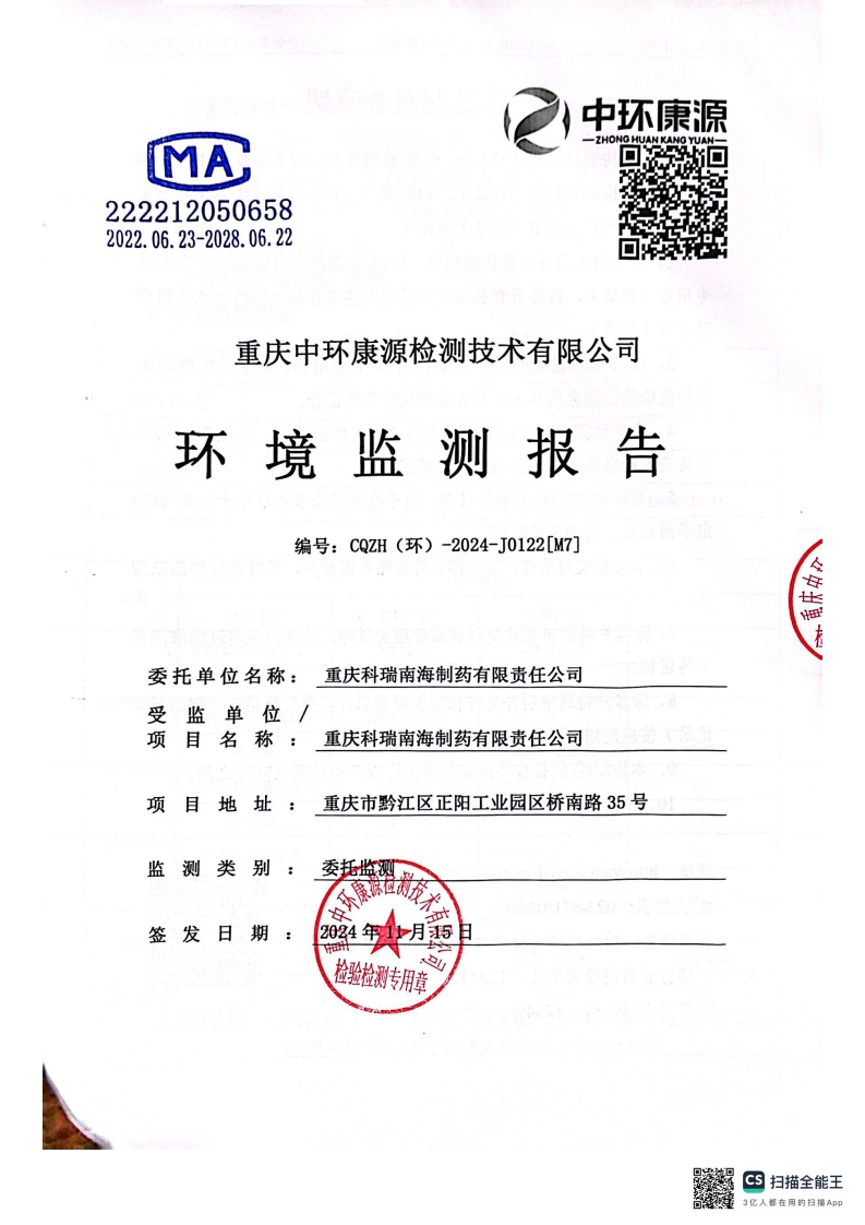 2024年11月锅炉、综合制剂、废水排口监测报告(图1)