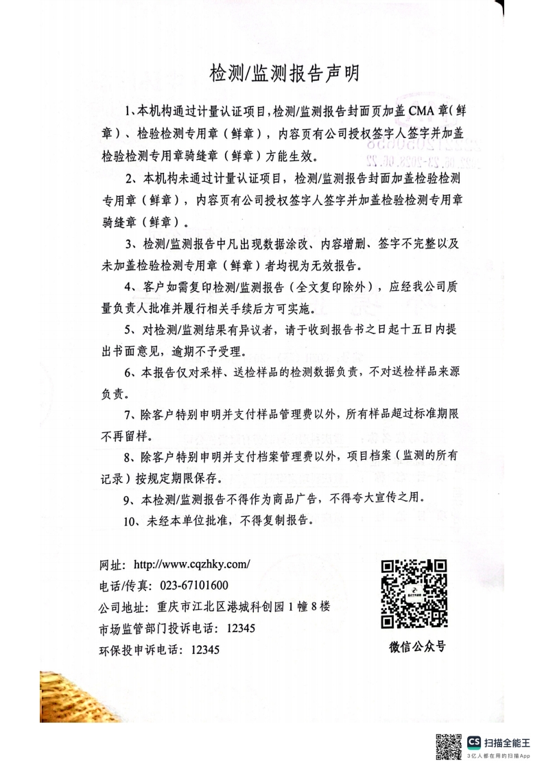 2024年11月锅炉、综合制剂、废水排口监测报告(图2)