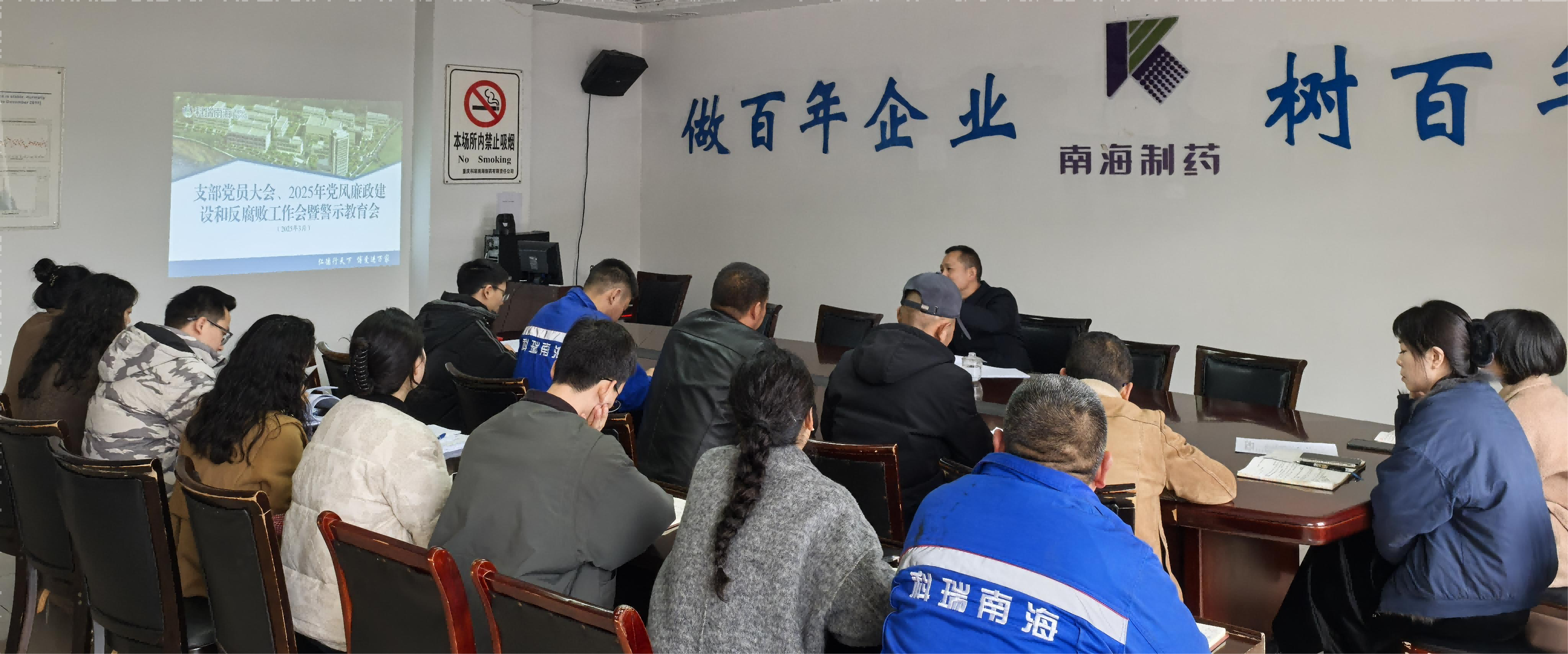 科瑞南海召开2025年党风廉政建设暨反腐败工作会议(图1)