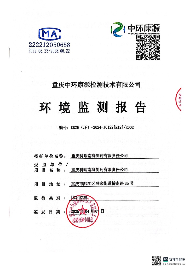 2024年废水在线监测设备比对报告(图1)