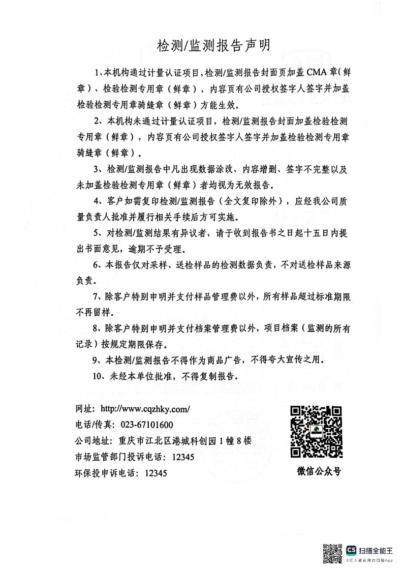 2024年废水在线监测设备比对报告(图2)