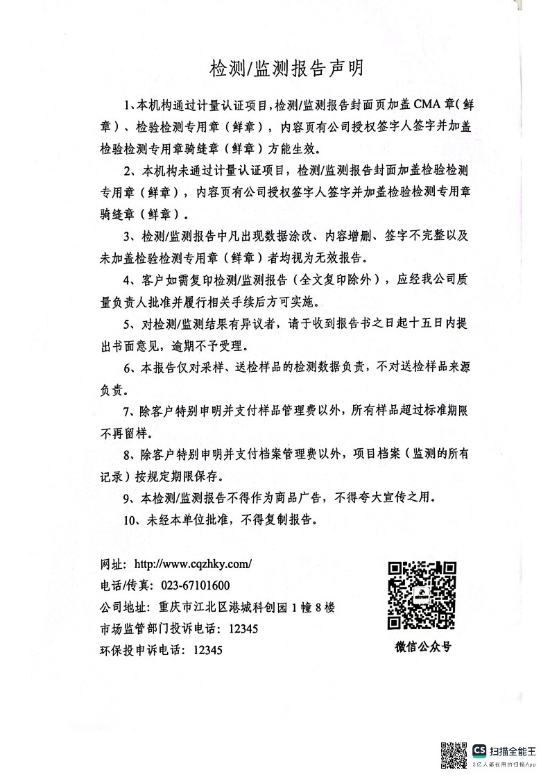 2025年3月活化炉窑检测报告(图2)