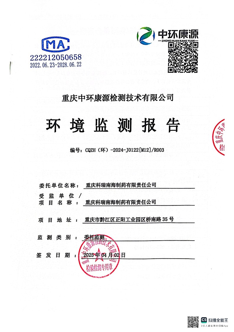 2025年3月活化炉窑检测报告(图1)