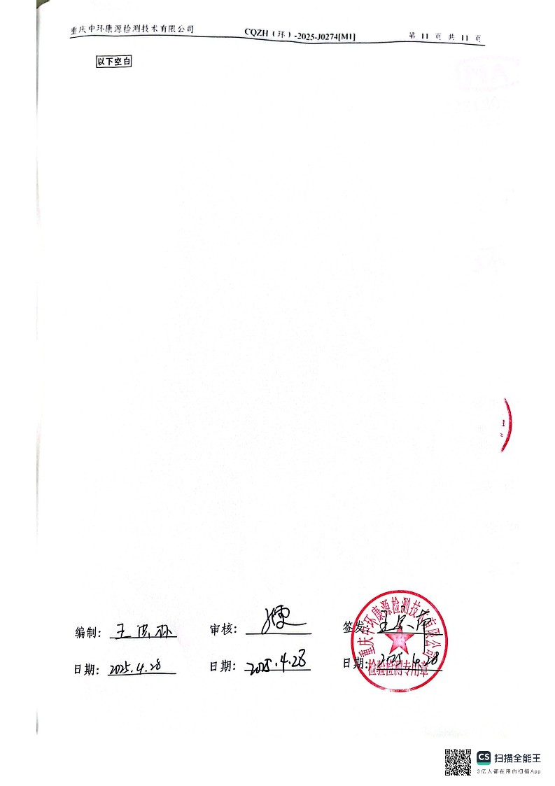 2025年4月废水、锅炉、制剂、活化炉检测报告(图13)
