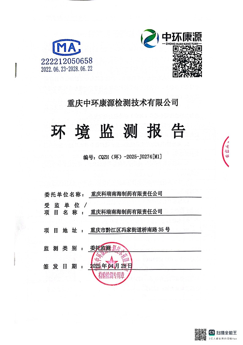 2025年4月废水、锅炉、制剂、活化炉检测报告(图1)