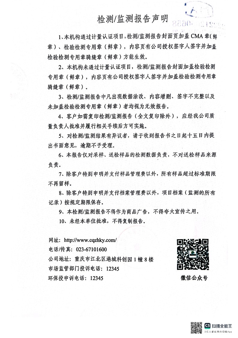 2025年三季度急性毒性检测报告(图2)