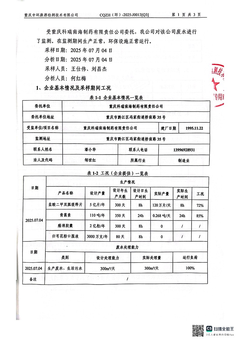 2025年三季度急性毒性检测报告(图3)