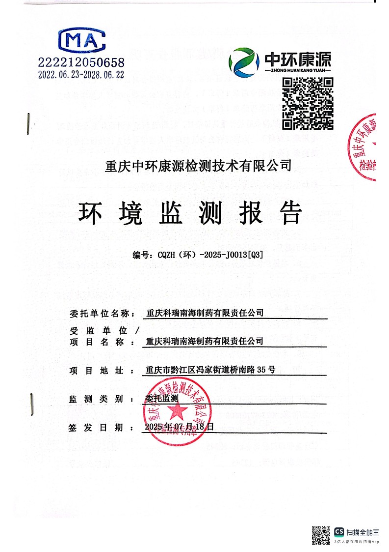 2025年三季度急性毒性检测报告(图1)