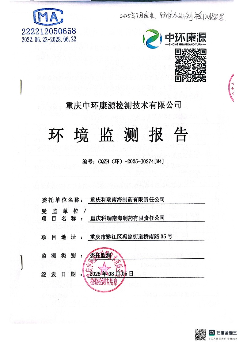 2025年7月废水，锅炉及综合制剂检测报告(图1)